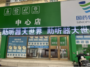 平頂山市  助聽(tīng)器大世界中心店 （水超助聽(tīng)器）|助聽(tīng)器大世界中心店